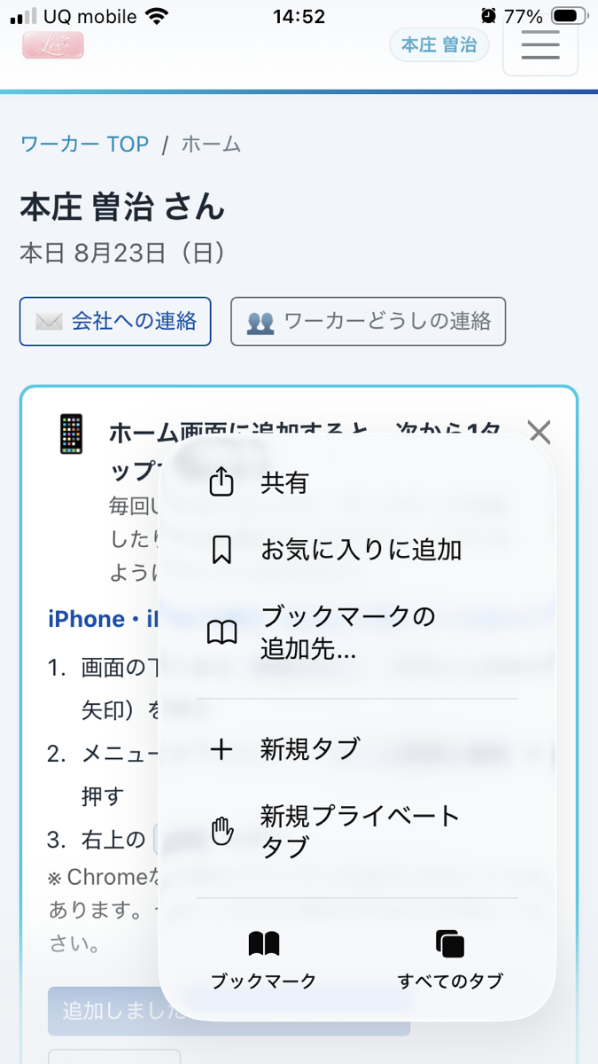 Safari以外のブラウザ。右下の「…」を押すと「共有」が出る